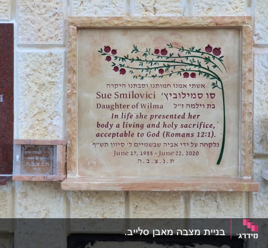 מצבה עם כיתוב באנגלית ועיטור רימונים